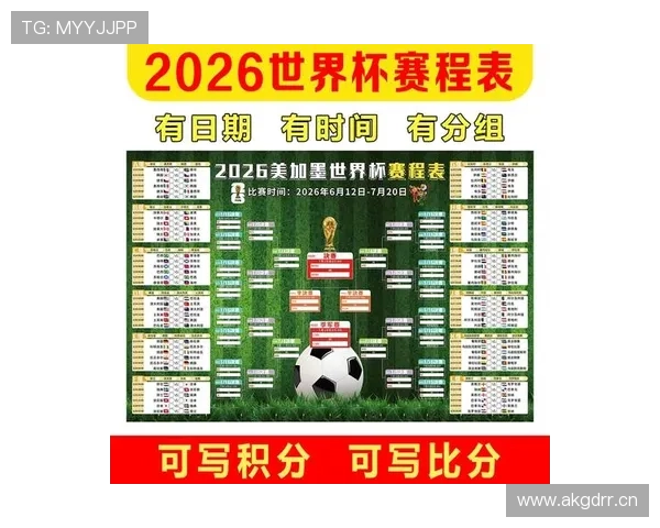 2026世界杯美国队赛程安排出炉 东道主能否借主场优势创造历史
